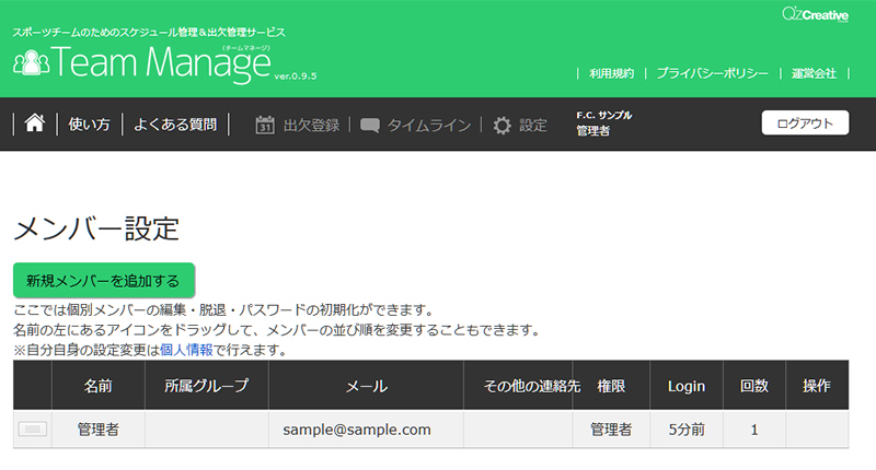 メンバー管理画面