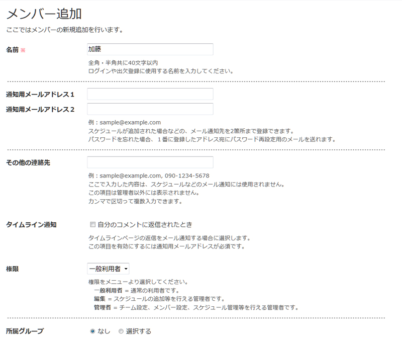 新規メンバー登録