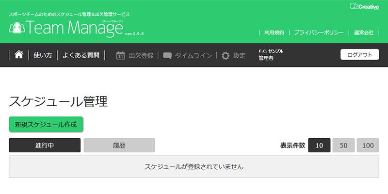 スケジュール管理画面