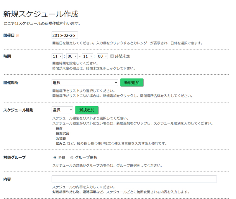 スケジュール登録画面