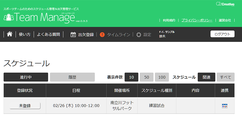 スケジュール出欠登録